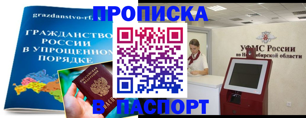 прописка от собственника в Пущино