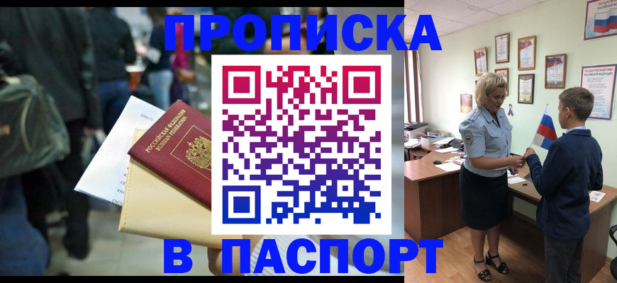 прописка для военкомата в Пущино